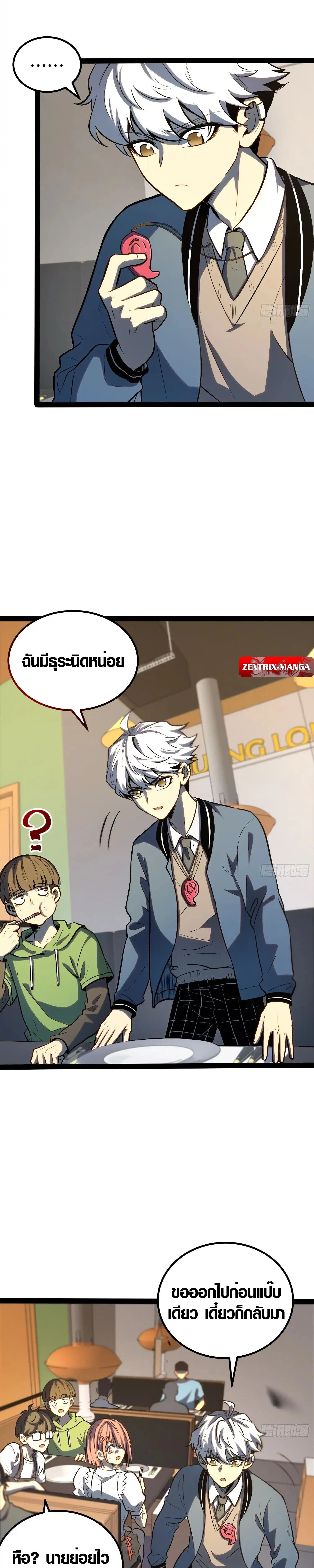 Full-Time Awakening - ตื่นพลังไร้ขีดจำกัด - หน้า 13