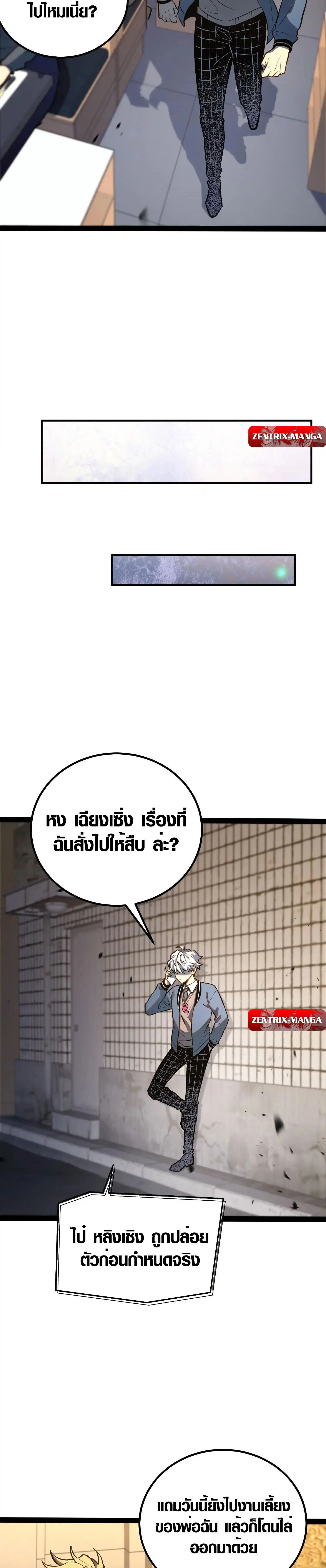 Full-Time Awakening - ตื่นพลังไร้ขีดจำกัด - หน้า 14
