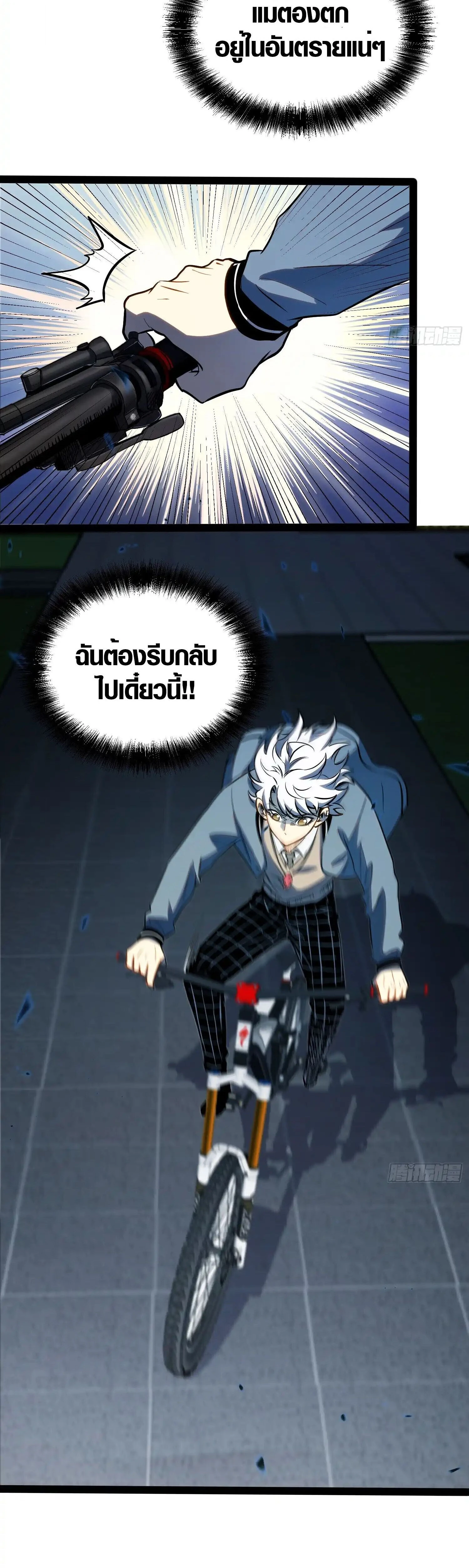 Full-Time Awakening - ตื่นพลังไร้ขีดจำกัด - หน้า 17