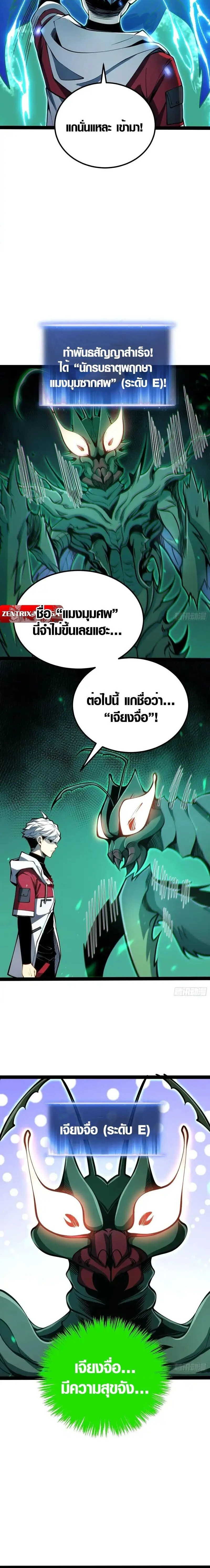 Full-Time Awakening - ตื่นพลังไร้ขีดจำกัด - หน้า 6