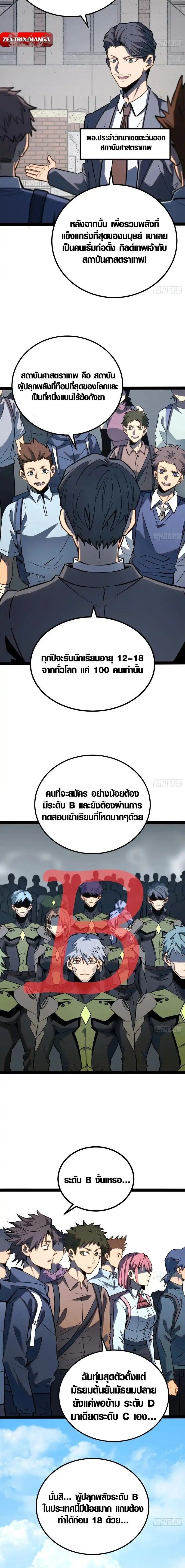 Full-Time Awakening - ตื่นพลังไร้ขีดจำกัด - หน้า 6