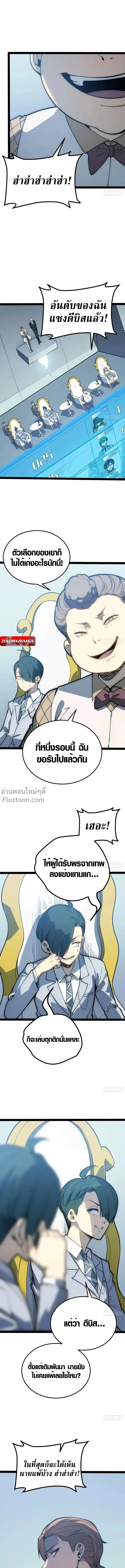 Full-Time Awakening - ตื่นพลังไร้ขีดจำกัด - หน้า 7
