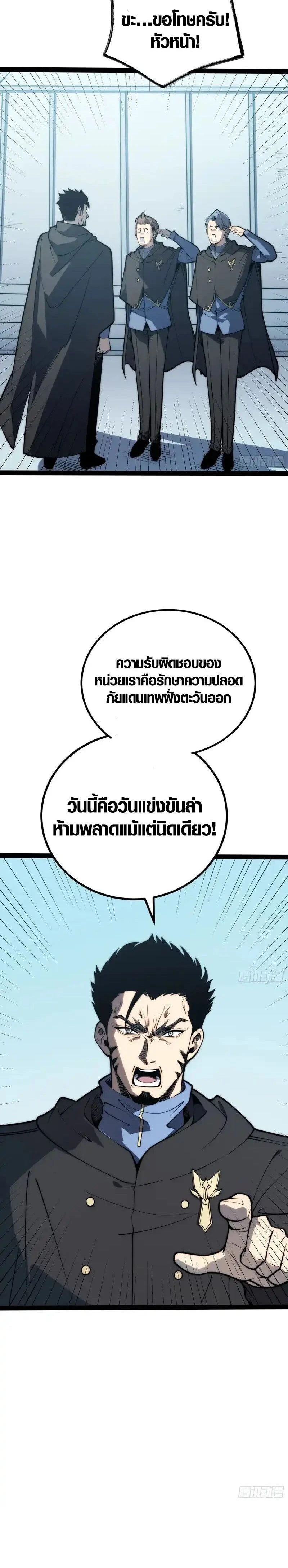 Full-Time Awakening - ตื่นพลังไร้ขีดจำกัด - หน้า 4