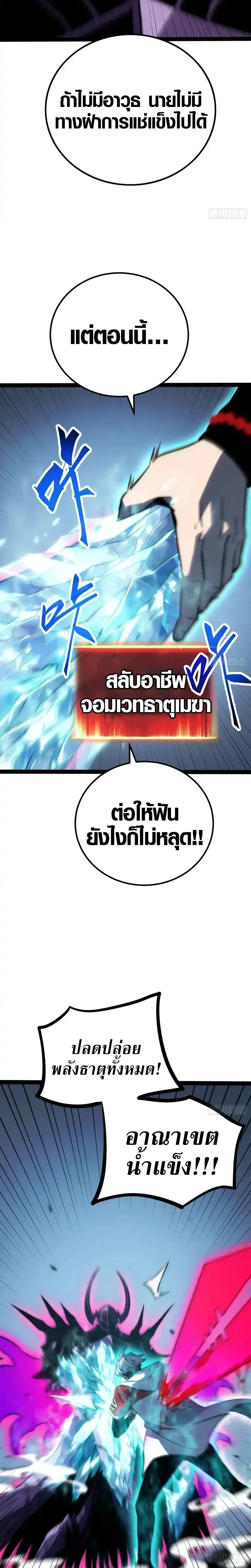 Full-Time Awakening - ตื่นพลังไร้ขีดจำกัด - หน้า 7