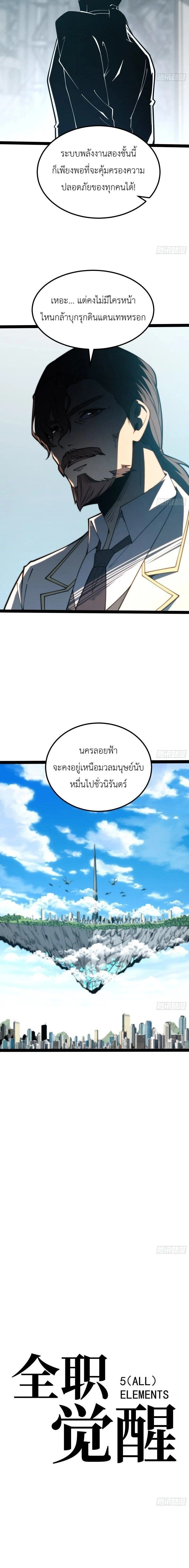 Full-Time Awakening - ตื่นพลังไร้ขีดจำกัด - หน้า 3