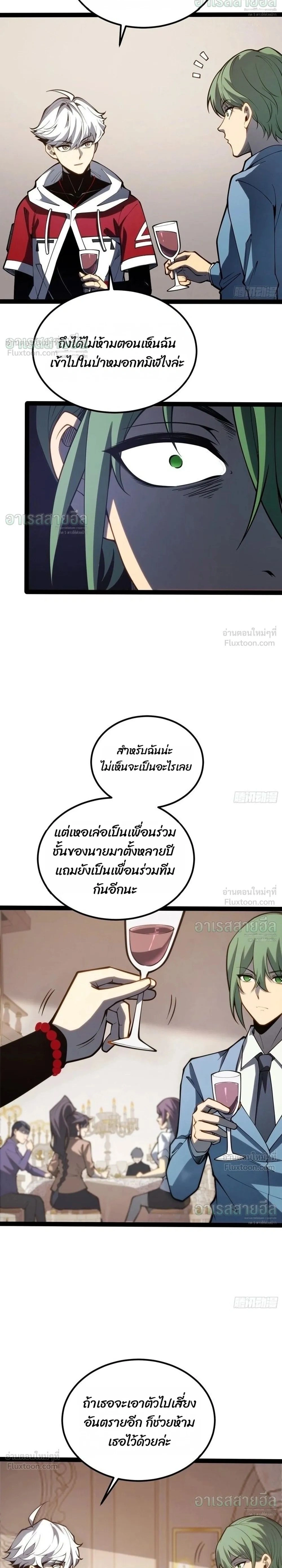 Full-Time Awakening - ตื่นพลังไร้ขีดจำกัด - หน้า 2