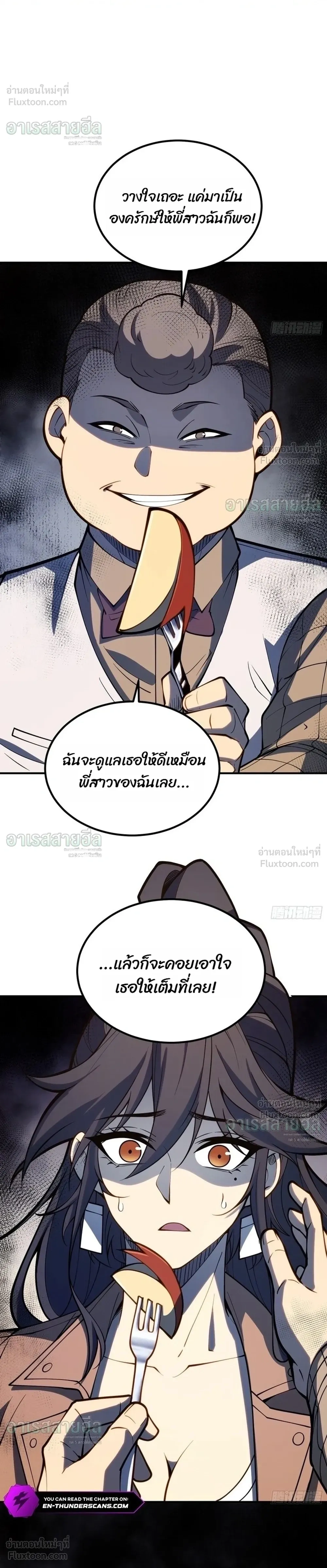 Full-Time Awakening - ตื่นพลังไร้ขีดจำกัด - หน้า 8