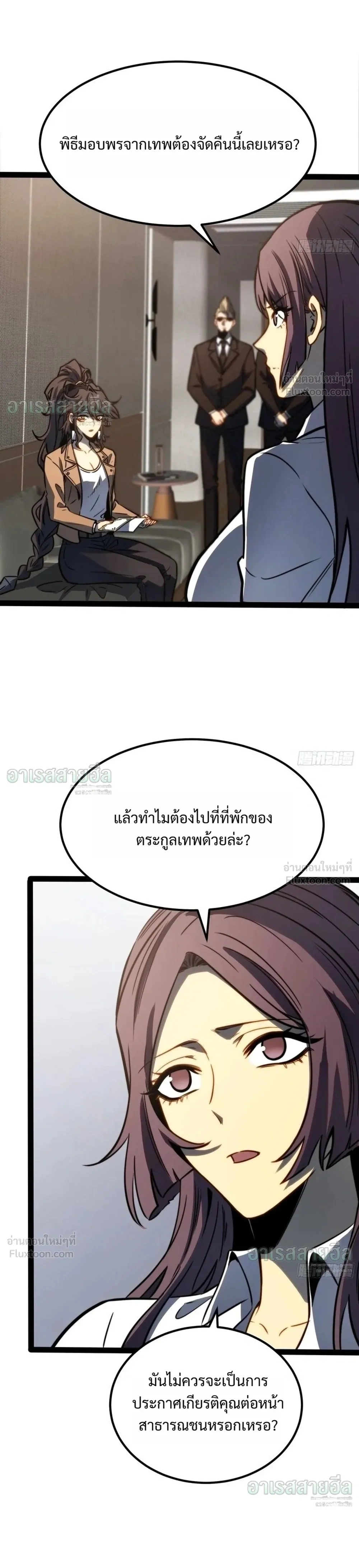 Full-Time Awakening - ตื่นพลังไร้ขีดจำกัด - หน้า 3