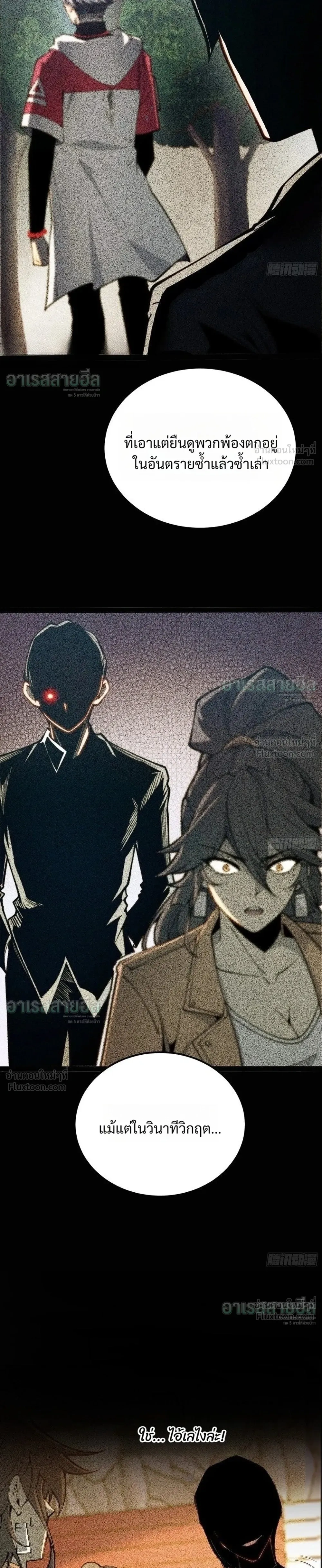 Full-Time Awakening - ตื่นพลังไร้ขีดจำกัด - หน้า 3