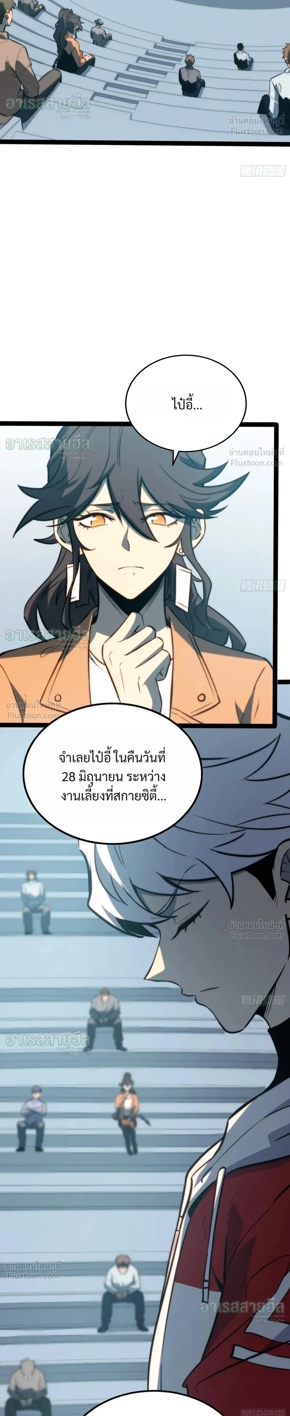 Full-Time Awakening - ตื่นพลังไร้ขีดจำกัด - หน้า 8