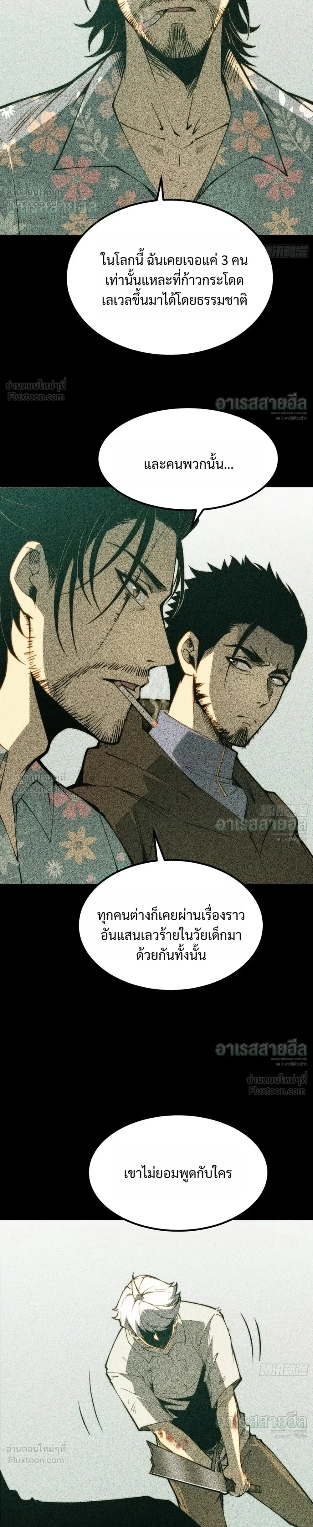 Full-Time Awakening - ตื่นพลังไร้ขีดจำกัด - หน้า 4