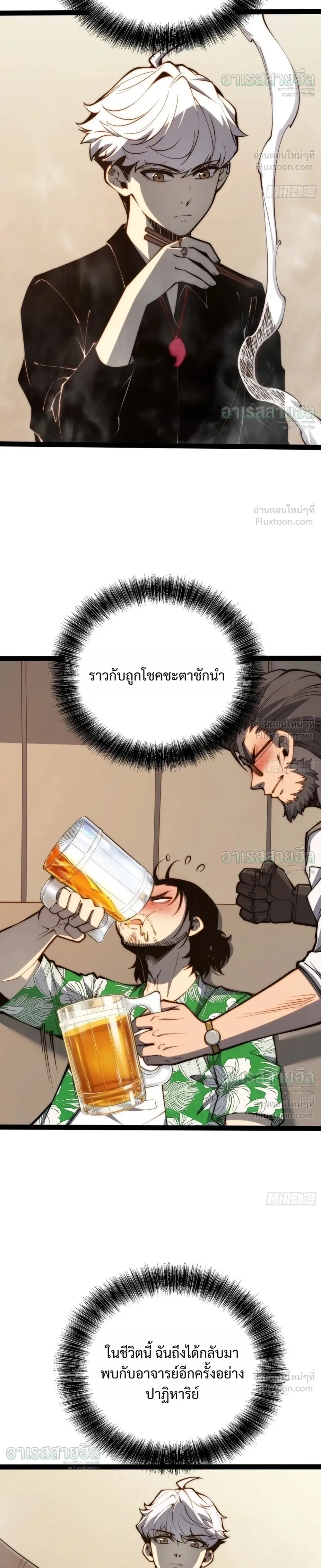 Full-Time Awakening - ตื่นพลังไร้ขีดจำกัด - หน้า 6
