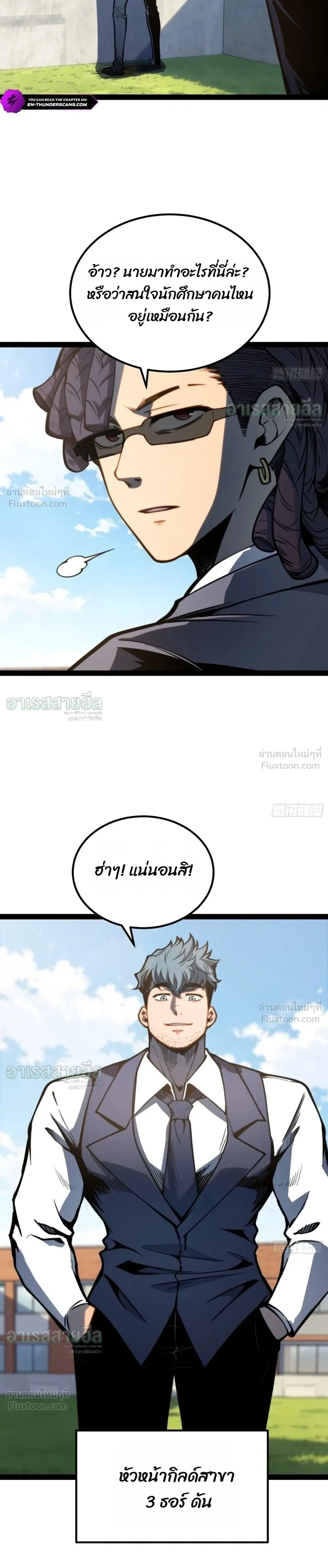 Full-Time Awakening - ตื่นพลังไร้ขีดจำกัด - หน้า 17