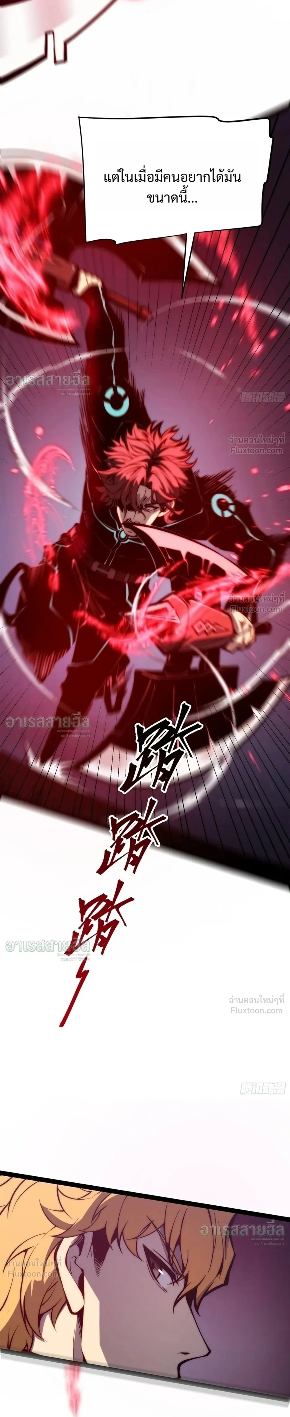 Full-Time Awakening - ตื่นพลังไร้ขีดจำกัด - หน้า 9