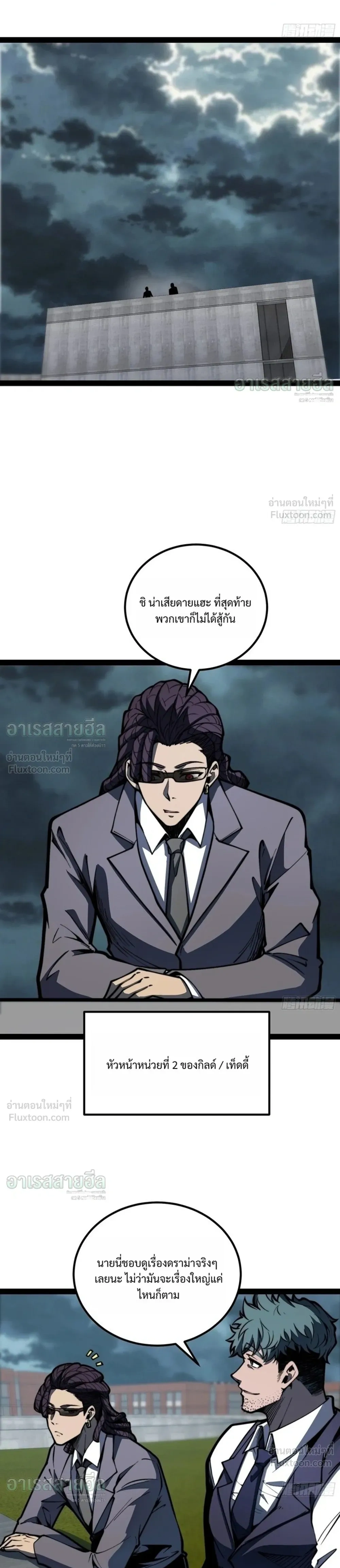 Full-Time Awakening - ตื่นพลังไร้ขีดจำกัด - หน้า 9