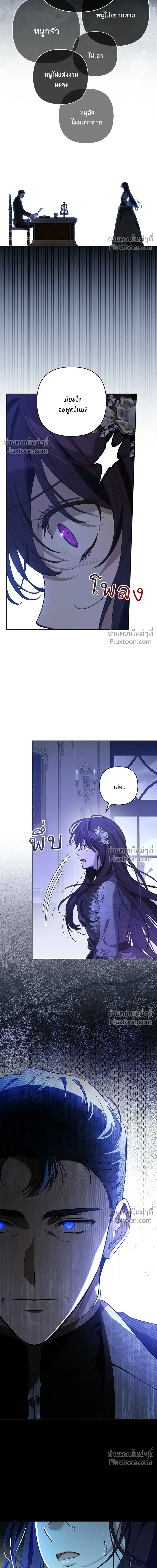 The Archduke's Bride is a Hell Warrior - เจ้าสาวแกรนด์ดยุกปีศาจ - หน้า 14