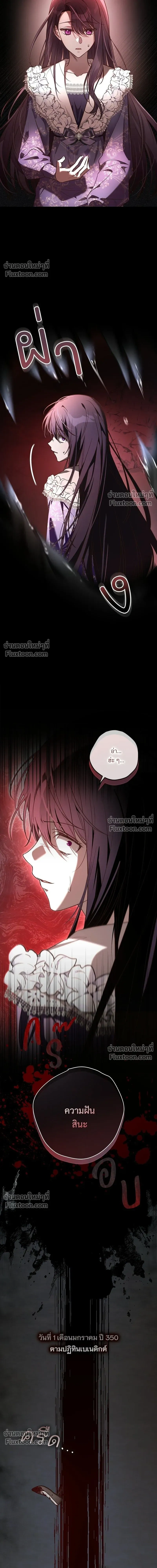 The Archduke's Bride is a Hell Warrior - เจ้าสาวแกรนด์ดยุกปีศาจ - หน้า 22