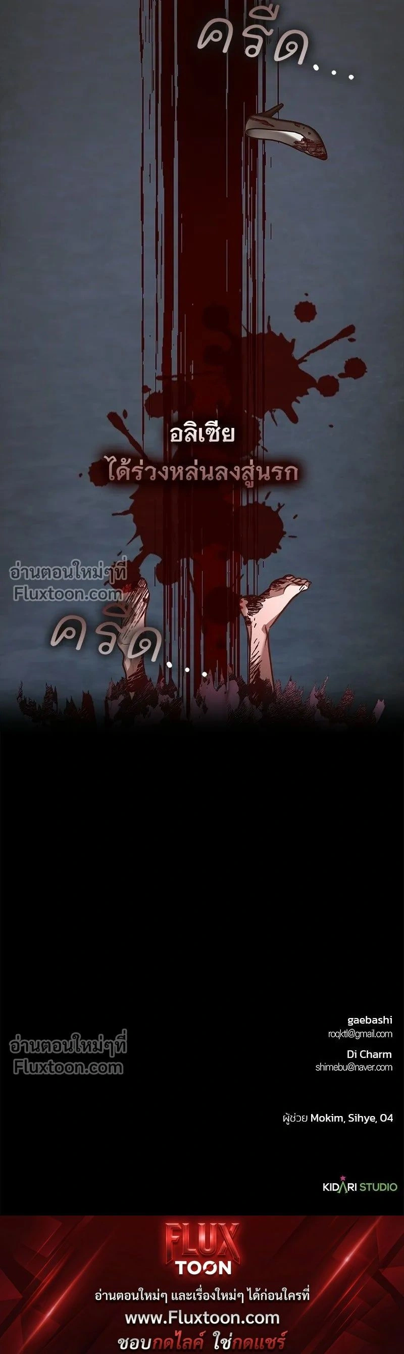 The Archduke's Bride is a Hell Warrior - เจ้าสาวแกรนด์ดยุกปีศาจ - หน้า 23