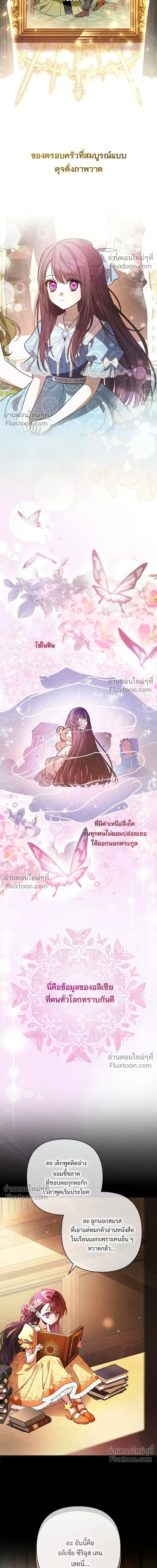 The Archduke's Bride is a Hell Warrior - เจ้าสาวแกรนด์ดยุกปีศาจ - หน้า 4