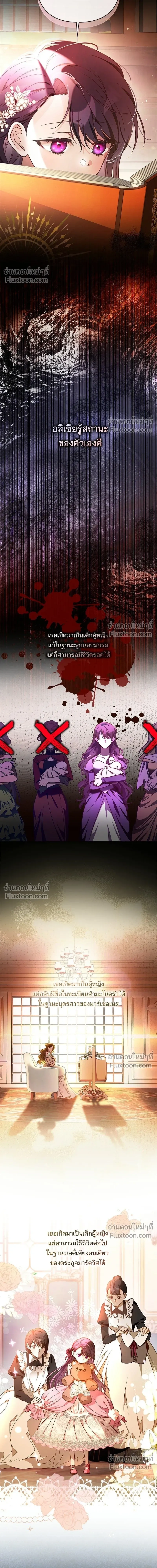 The Archduke's Bride is a Hell Warrior - เจ้าสาวแกรนด์ดยุกปีศาจ - หน้า 5