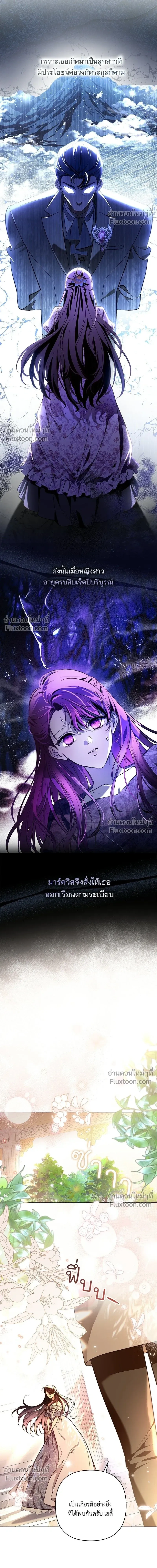 The Archduke's Bride is a Hell Warrior - เจ้าสาวแกรนด์ดยุกปีศาจ - หน้า 6