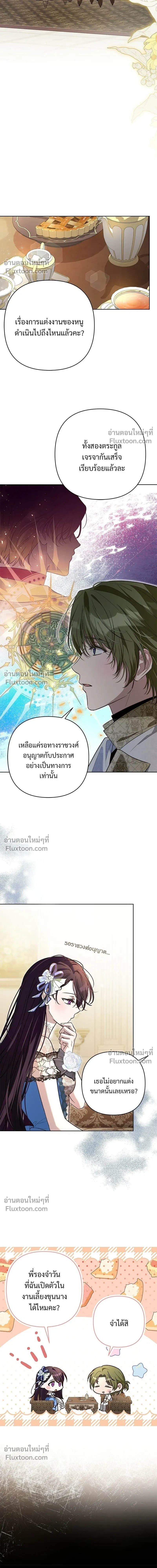 The Archduke's Bride is a Hell Warrior - เจ้าสาวแกรนด์ดยุกปีศาจ - หน้า 13