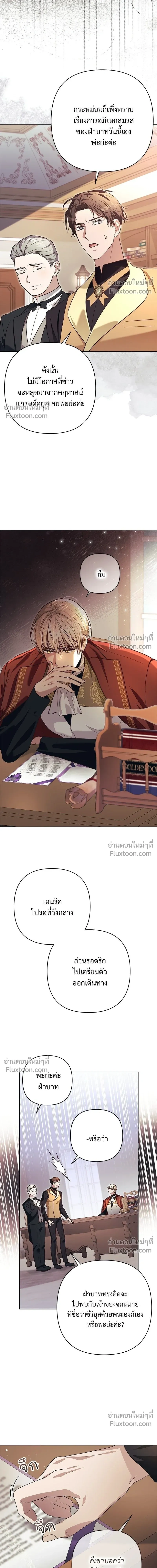 The Archduke's Bride is a Hell Warrior - เจ้าสาวแกรนด์ดยุกปีศาจ - หน้า 19