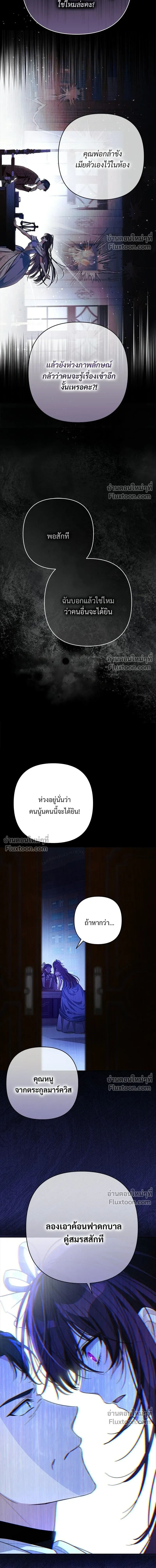 The Archduke's Bride is a Hell Warrior - เจ้าสาวแกรนด์ดยุกปีศาจ - หน้า 3