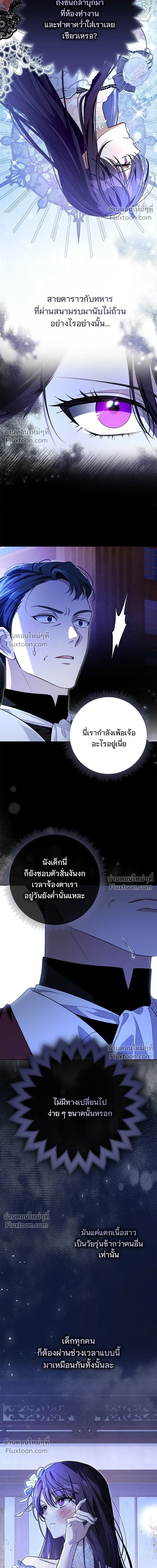 The Archduke's Bride is a Hell Warrior - เจ้าสาวแกรนด์ดยุกปีศาจ - หน้า 6
