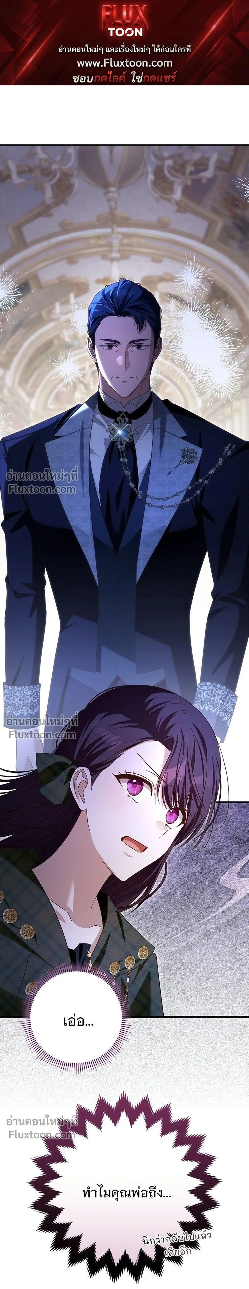 The Archduke's Bride is a Hell Warrior - เจ้าสาวแกรนด์ดยุกปีศาจ - หน้า 1