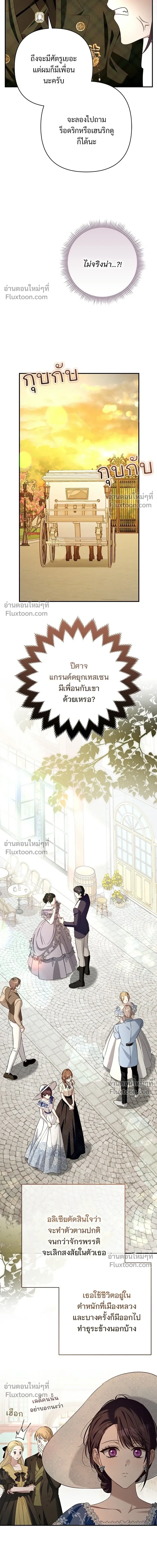 The Archduke's Bride is a Hell Warrior - เจ้าสาวแกรนด์ดยุกปีศาจ - หน้า 11