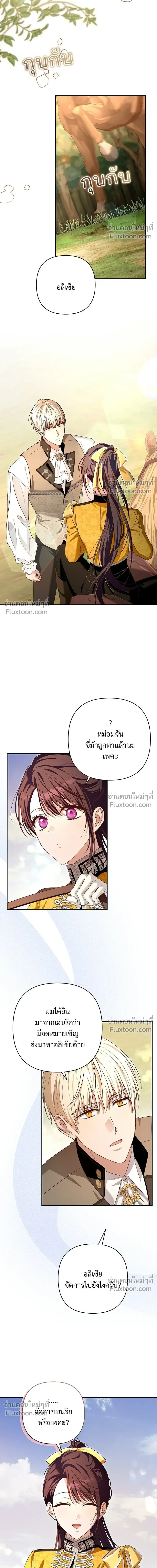 The Archduke's Bride is a Hell Warrior - เจ้าสาวแกรนด์ดยุกปีศาจ - หน้า 17
