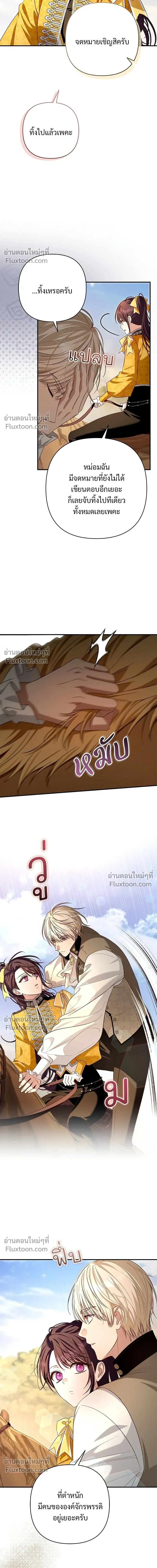 The Archduke's Bride is a Hell Warrior - เจ้าสาวแกรนด์ดยุกปีศาจ - หน้า 18