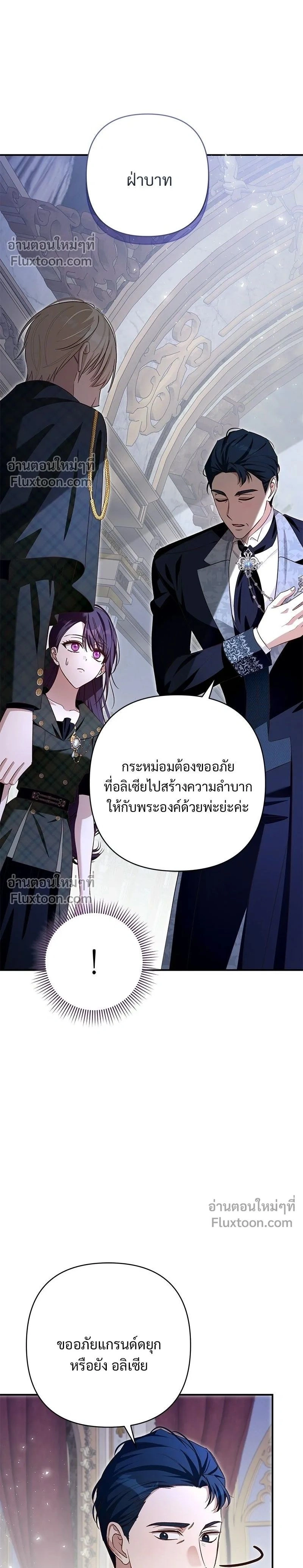 The Archduke's Bride is a Hell Warrior - เจ้าสาวแกรนด์ดยุกปีศาจ - หน้า 2