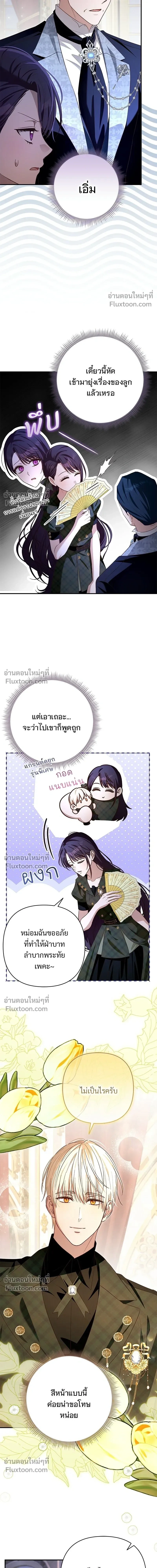 The Archduke's Bride is a Hell Warrior - เจ้าสาวแกรนด์ดยุกปีศาจ - หน้า 3