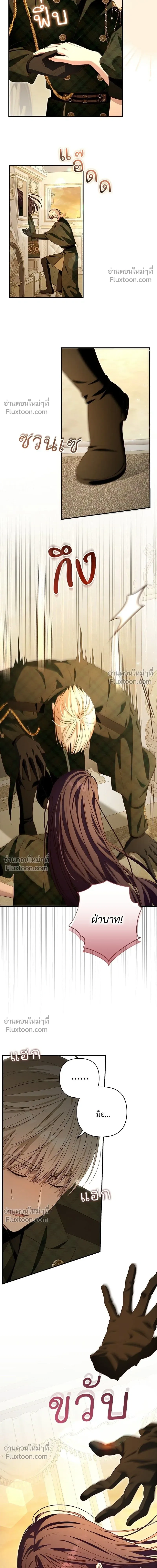 The Archduke's Bride is a Hell Warrior - เจ้าสาวแกรนด์ดยุกปีศาจ - หน้า 6