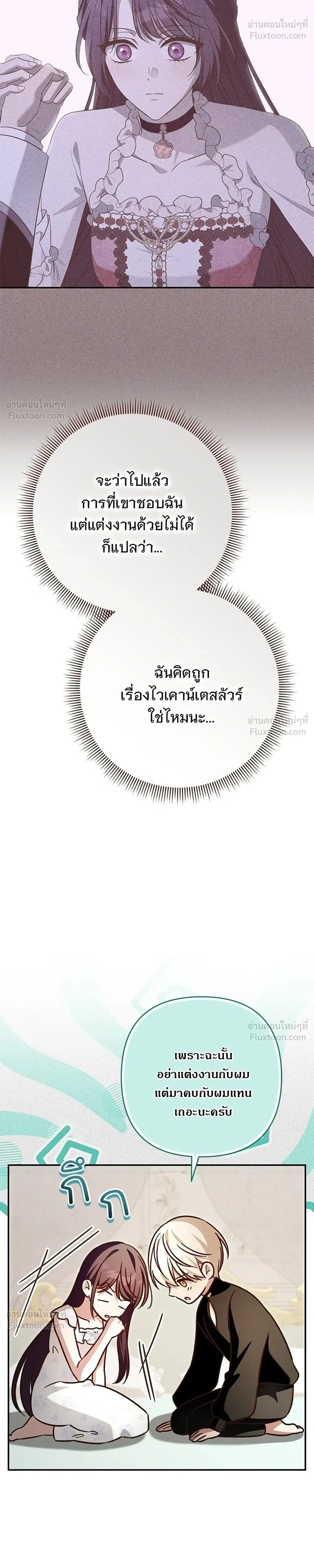 The Archduke's Bride is a Hell Warrior - เจ้าสาวแกรนด์ดยุกปีศาจ - หน้า 8