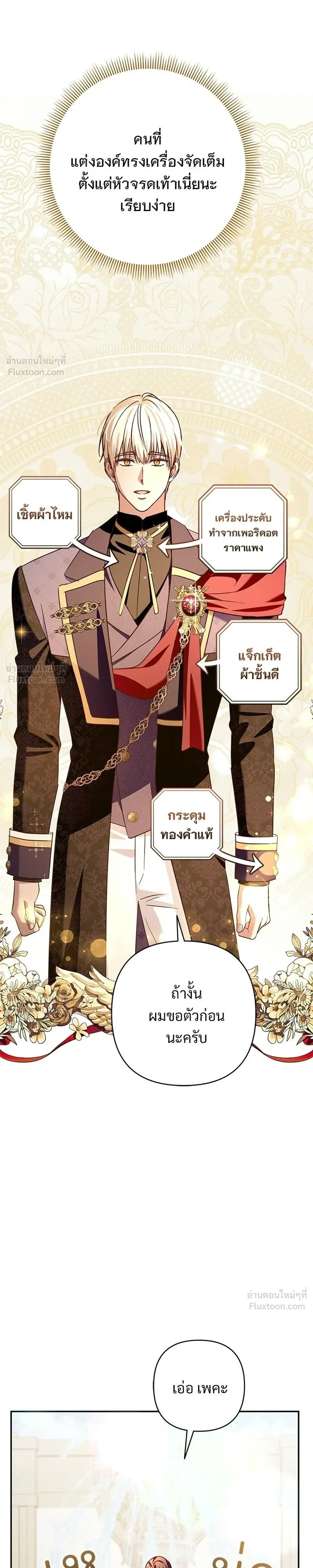 The Archduke's Bride is a Hell Warrior - เจ้าสาวแกรนด์ดยุกปีศาจ - หน้า 31