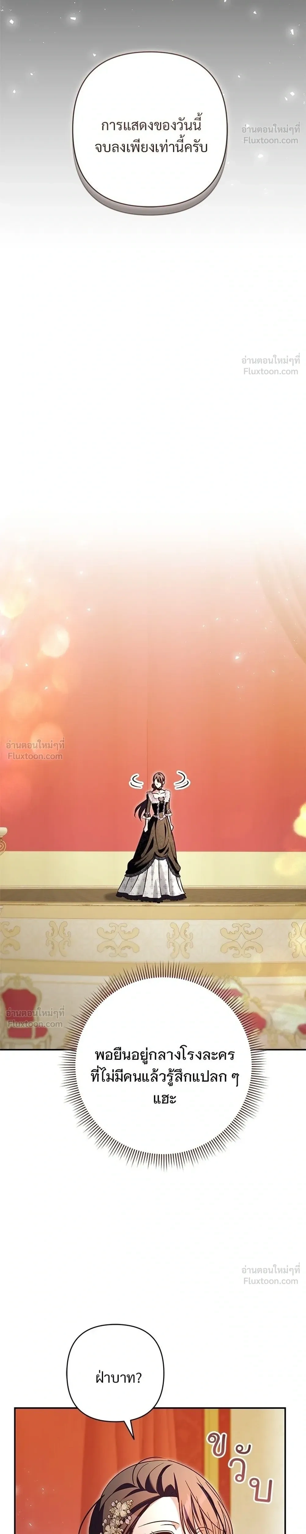 The Archduke's Bride is a Hell Warrior - เจ้าสาวแกรนด์ดยุกปีศาจ - หน้า 14