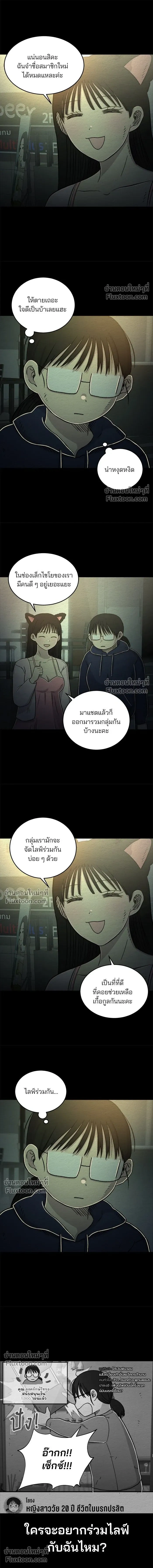 Dating App Addiction - ปัดขวาผิดชีวิตเปลี่ยน - หน้า 3