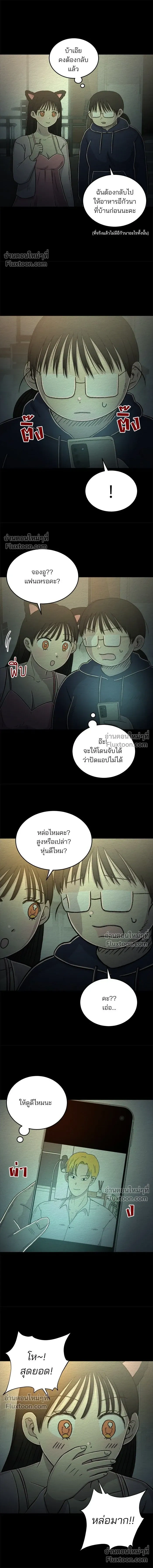 Dating App Addiction - ปัดขวาผิดชีวิตเปลี่ยน - หน้า 4
