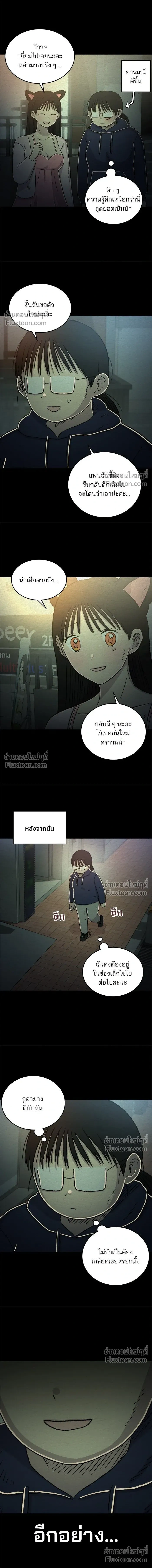 Dating App Addiction - ปัดขวาผิดชีวิตเปลี่ยน - หน้า 5