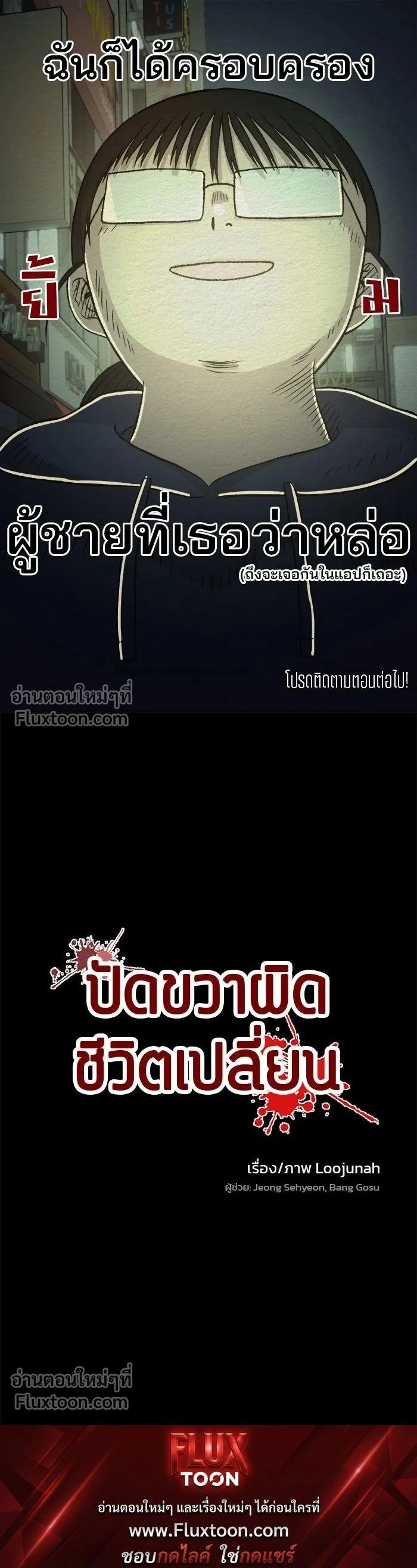 Dating App Addiction - ปัดขวาผิดชีวิตเปลี่ยน - หน้า 6