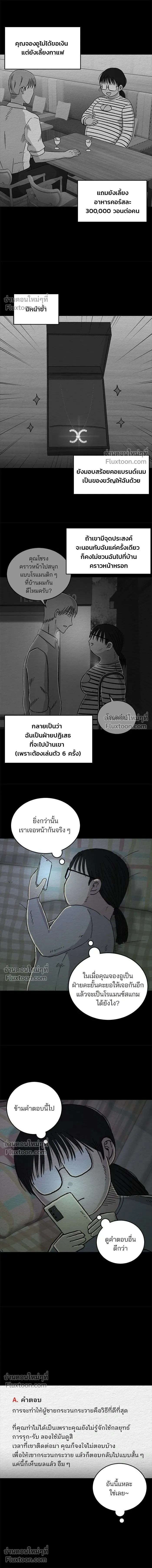 Dating App Addiction - ปัดขวาผิดชีวิตเปลี่ยน - หน้า 2