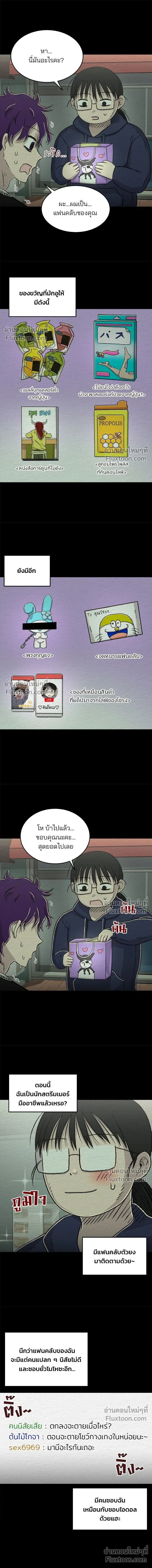 Dating App Addiction - ปัดขวาผิดชีวิตเปลี่ยน - หน้า 2