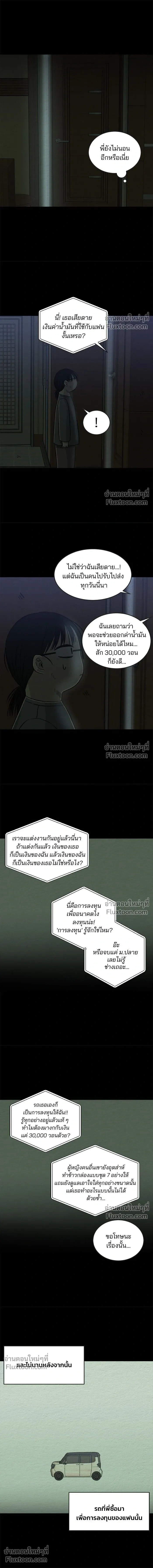 Dating App Addiction - ปัดขวาผิดชีวิตเปลี่ยน - หน้า 2