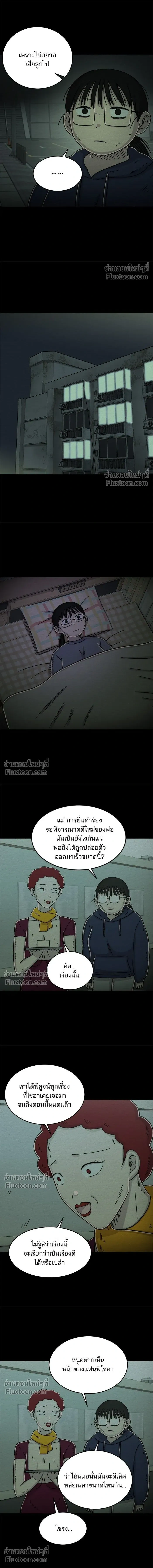 Dating App Addiction - ปัดขวาผิดชีวิตเปลี่ยน - หน้า 5