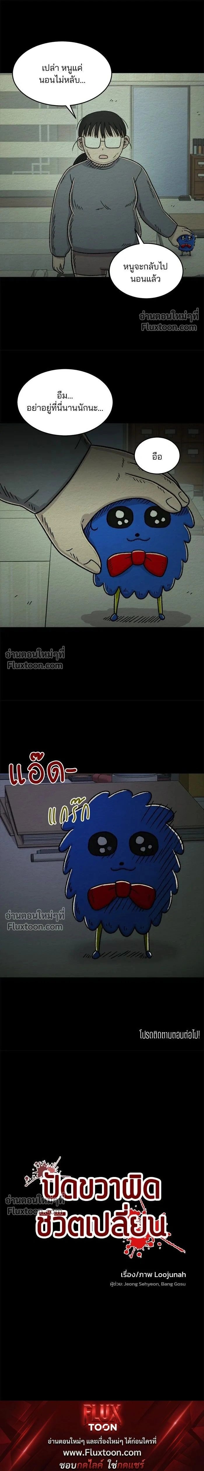 Dating App Addiction - ปัดขวาผิดชีวิตเปลี่ยน - หน้า 8