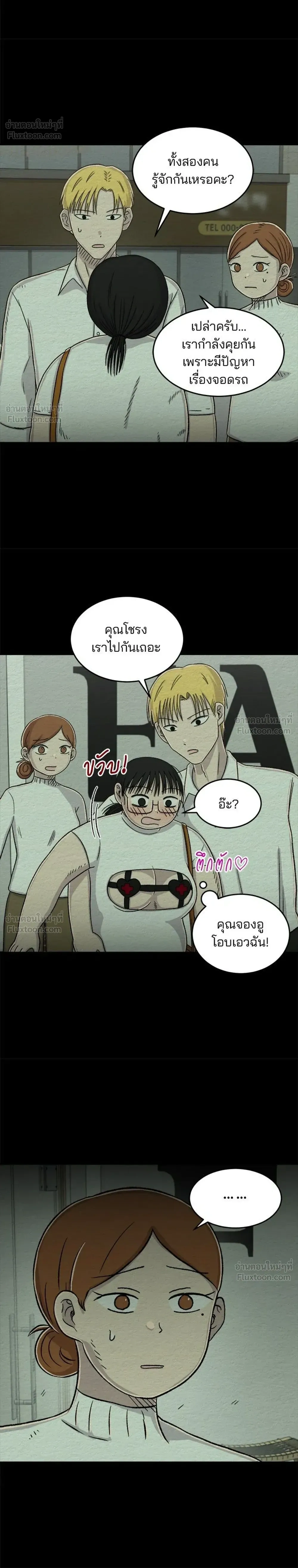 Dating App Addiction - ปัดขวาผิดชีวิตเปลี่ยน - หน้า 4