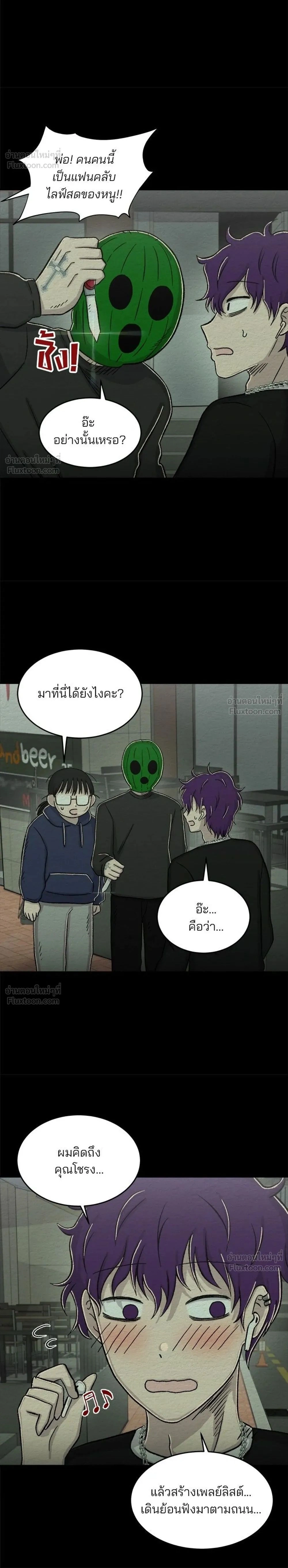 Dating App Addiction - ปัดขวาผิดชีวิตเปลี่ยน - หน้า 2